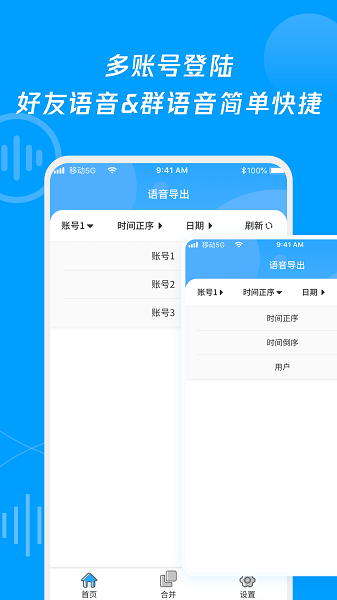 语音导出转发精灵