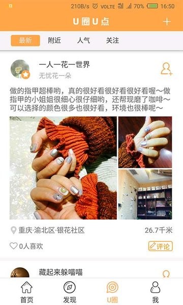 U圈U点