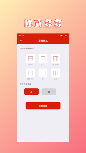 视频拼接合并