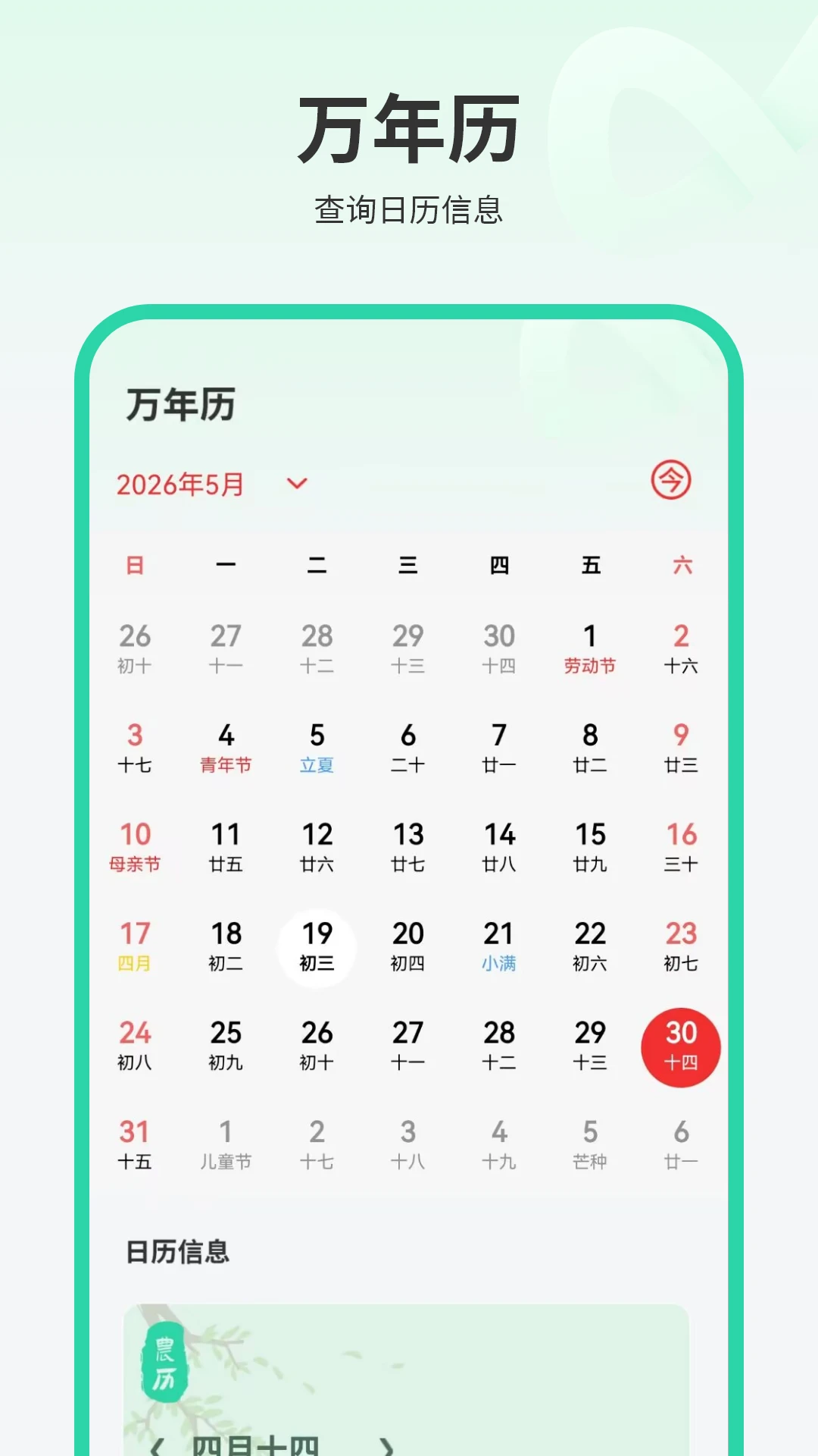 万年历日历
