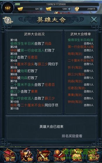 江湖异世录