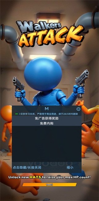 步行者攻击无限资源内购破解版(Walkers Attack)