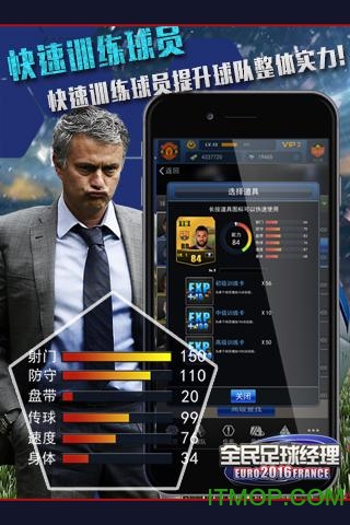 全民足球經理 全民足球經理