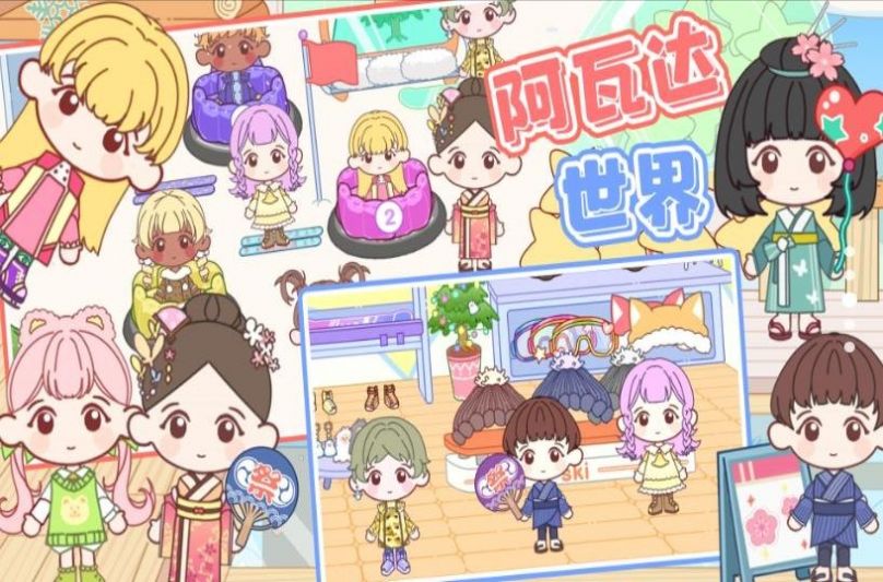 阿瓦达世界 阿瓦达世界