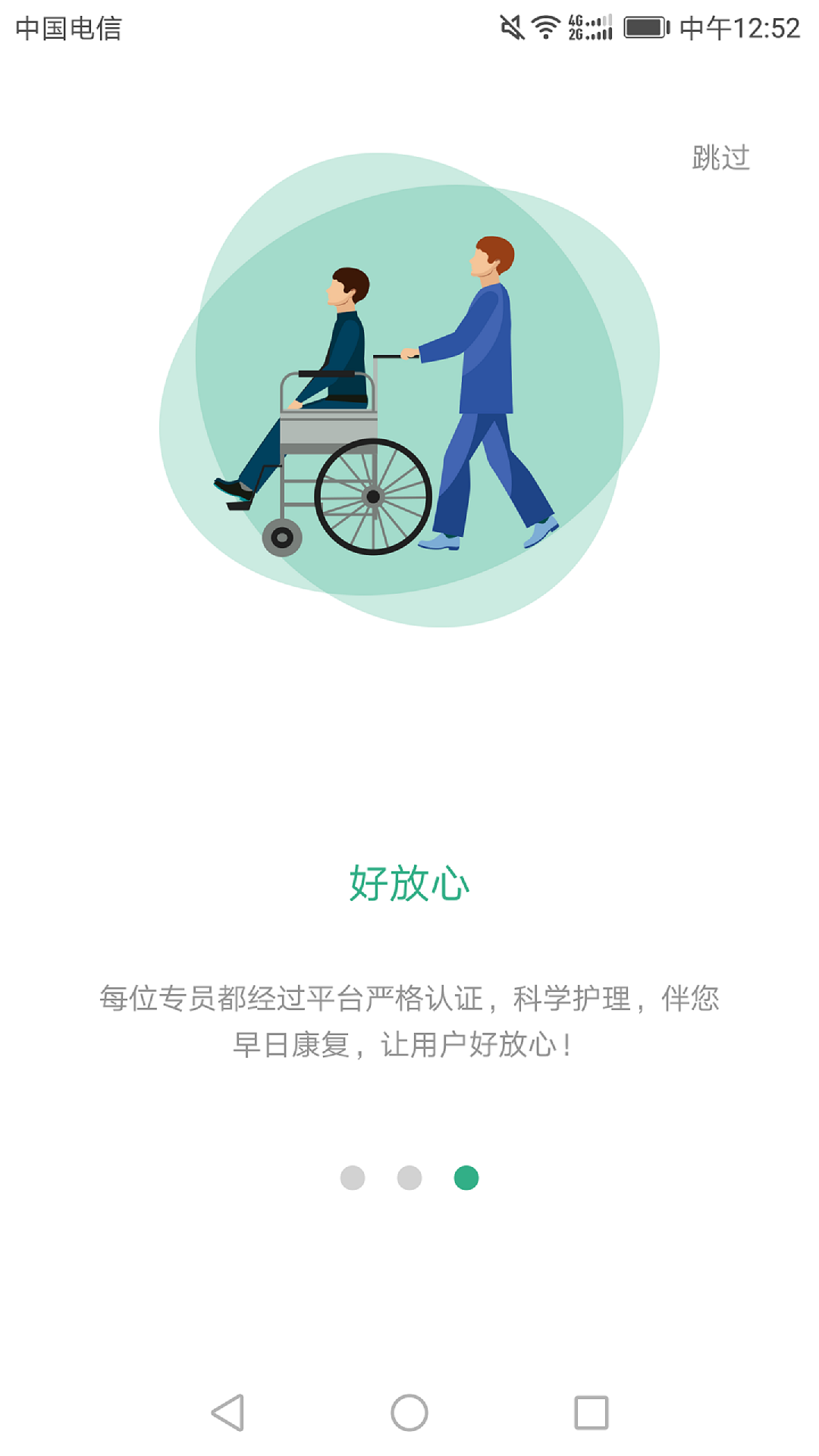 三好代诊