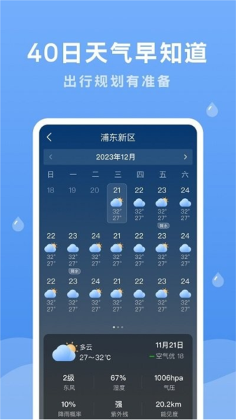 润雨天气预报 安卓版v1.9.0