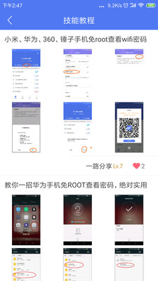 邻里wifi密码APP 安卓版v8.0.1.1