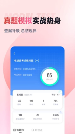 收银员考试聚题库