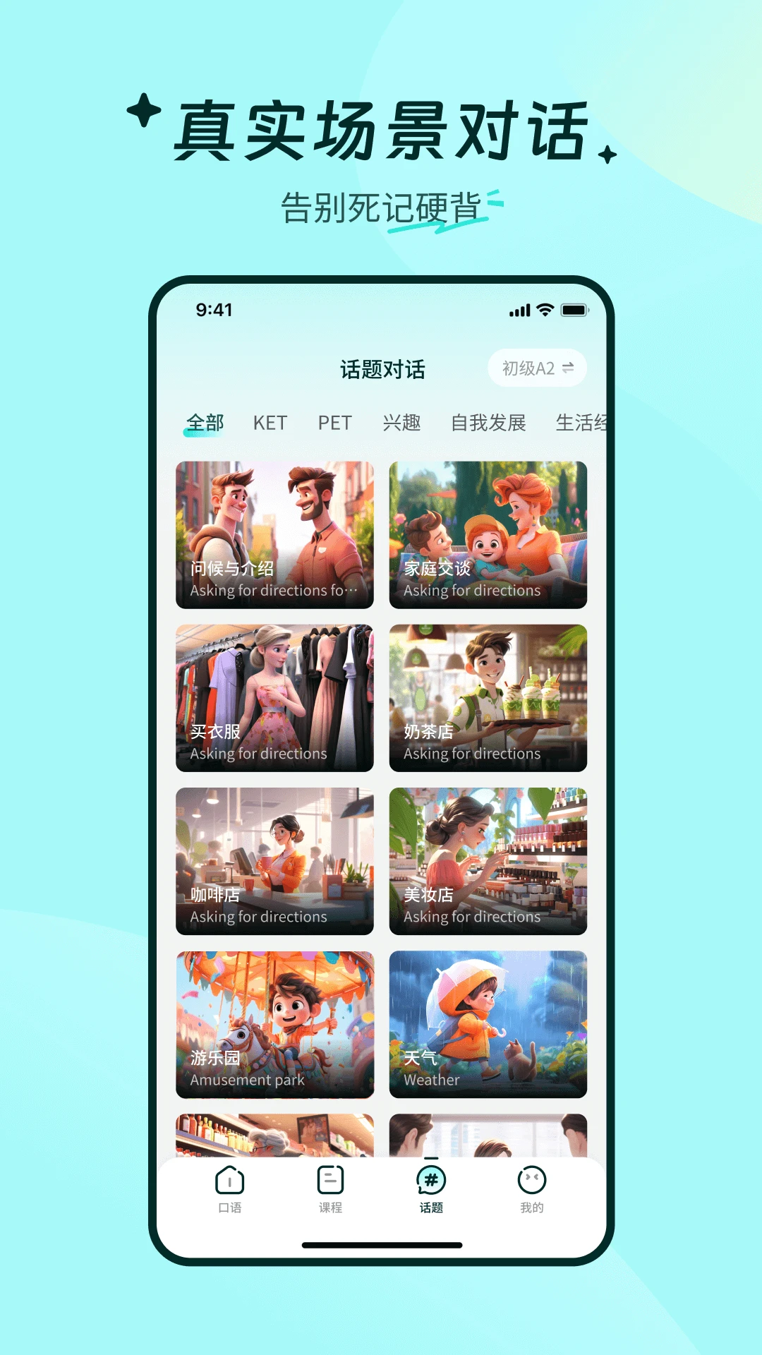 记忆王国-口语外教