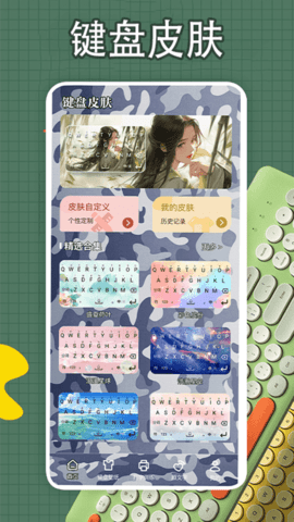 键盘皮肤多多