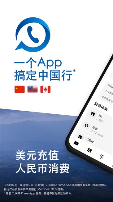 italkbb prime中美双号最新版本apk