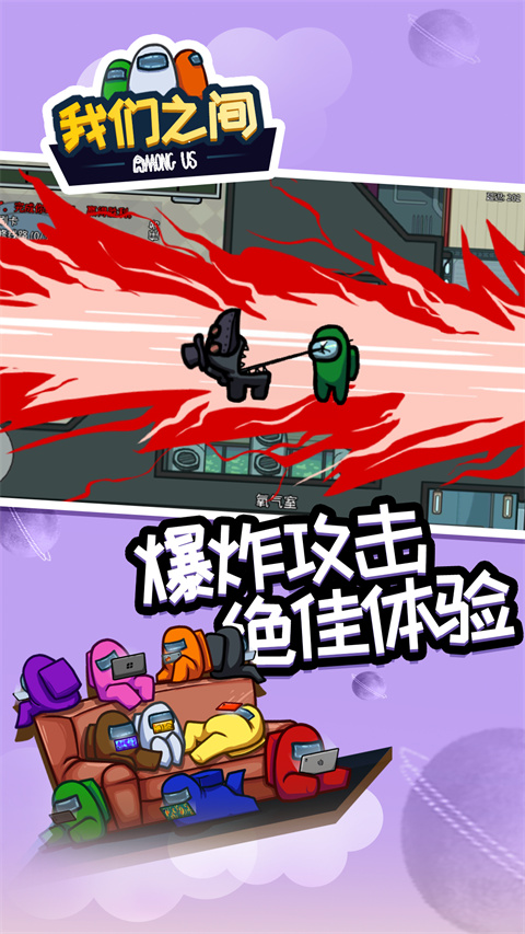 Among Us安装器