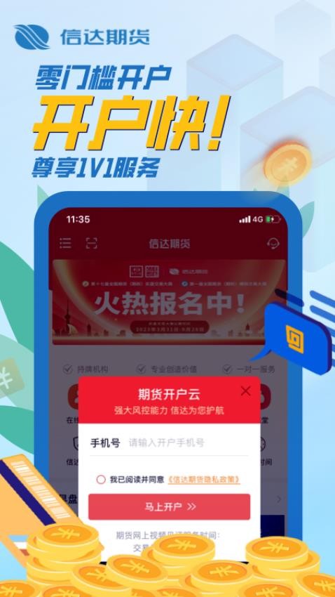 信达期货