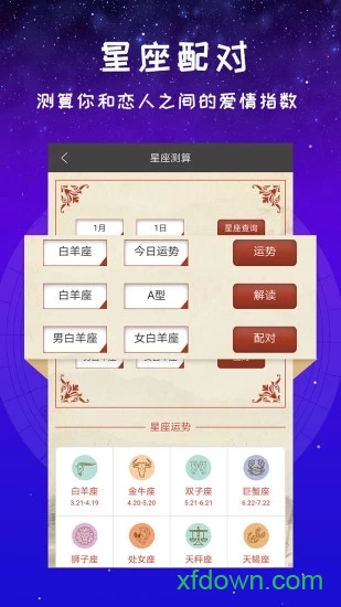 星座运势占卜