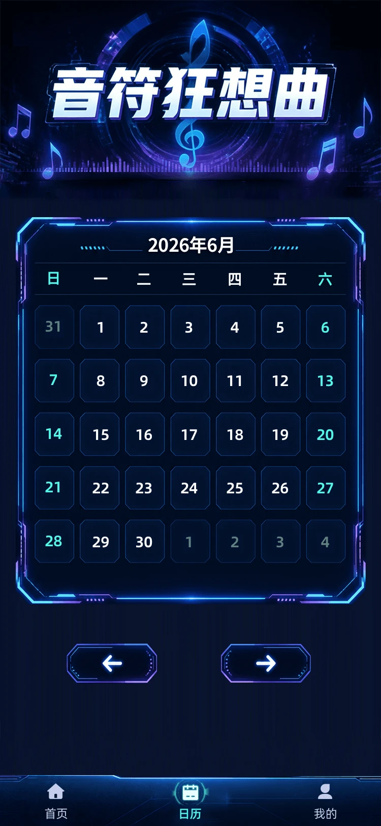 音符狂想曲