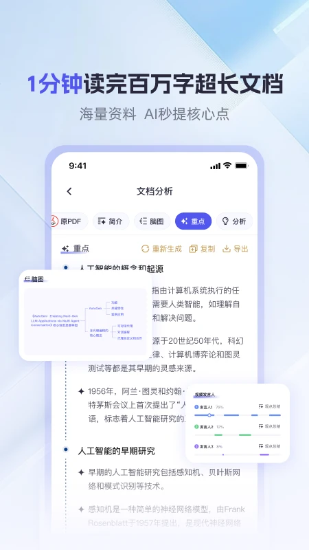 360AI办公-全新办公方式