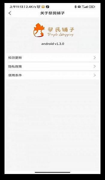 黎民铺子 官方版v1.3.2