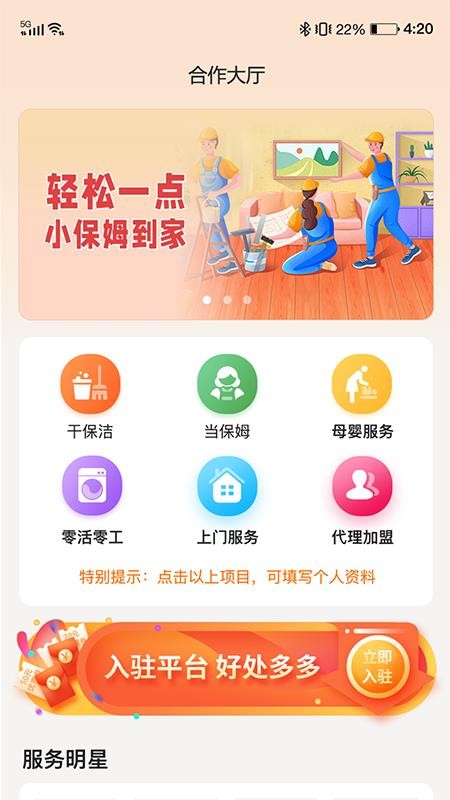 小保姆家政平台