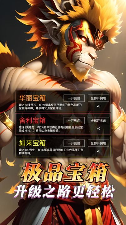 纵横西游：境界觉醒