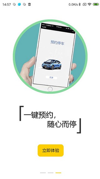 天津停车 官方版v2.4.1