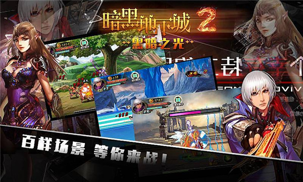 暗黑地下城2-黑暗之光