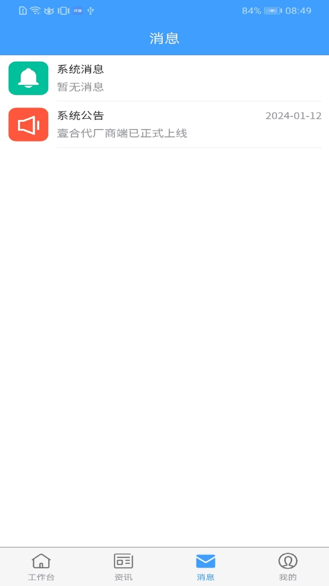 壹合代厂商端