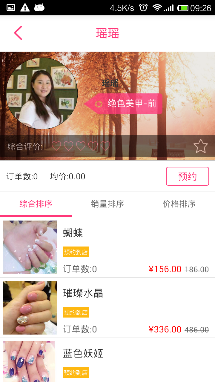 美约汇美店版