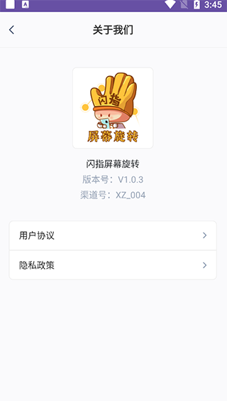 闪指屏幕旋转 安卓版v1.0.4