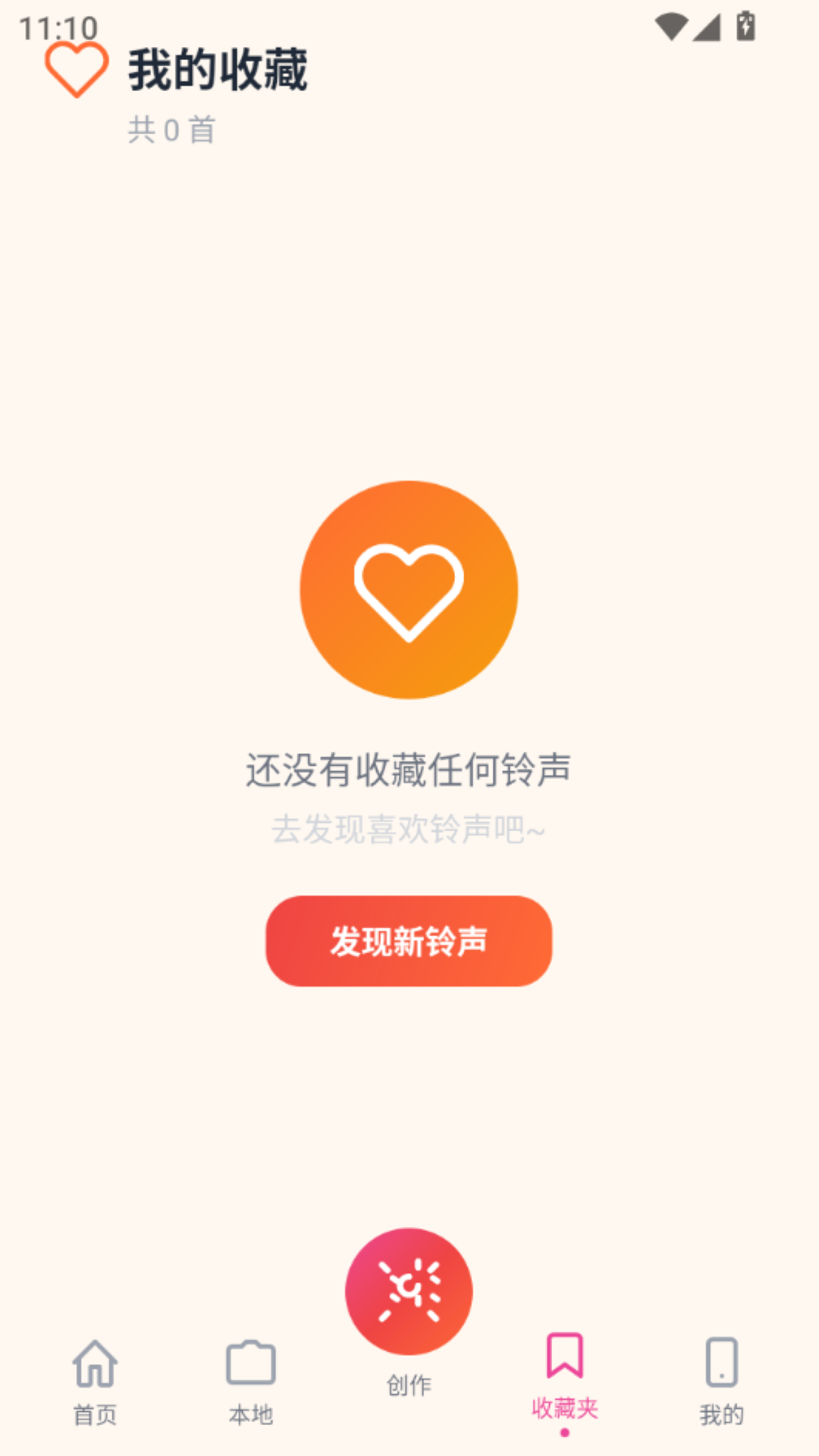 铃库免费铃声