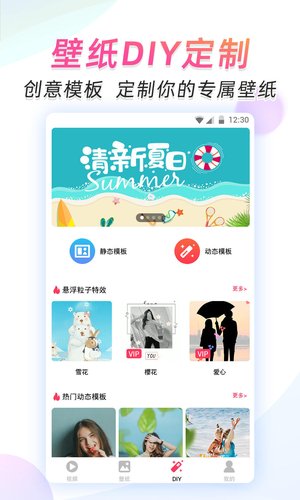 微视频壁纸(手机主题美化软件) v5.4 安卓手机版