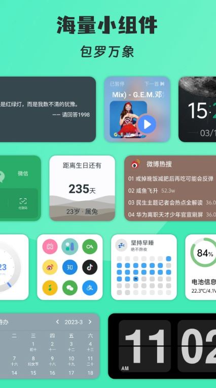 亿象小组件(手机桌面小组件应用) v5.5.9_20260316 安卓手机版