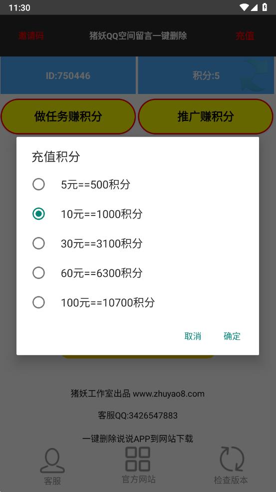 猪妖留言一键删除