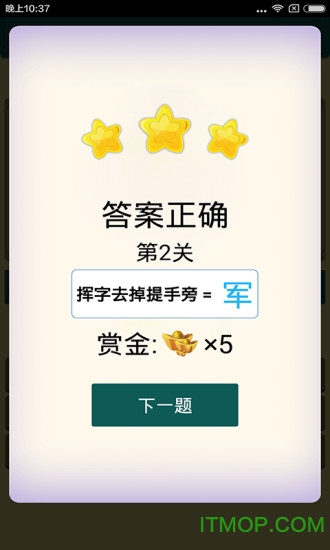 学霸猜字