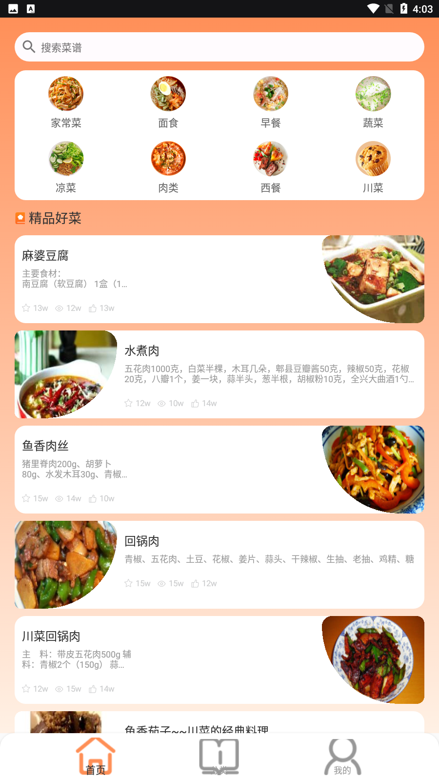 抖味家常菜食谱制作