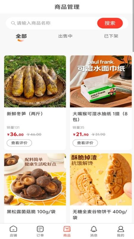 细糠生活商家端