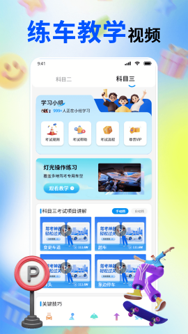 驾考科目一点点通