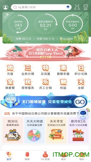 中国移动云南(原云南移动和生活)