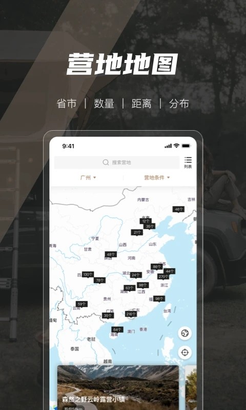 觅野camp官方版