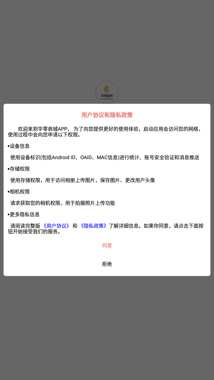 华零商城