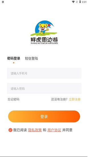 胖虎周边游