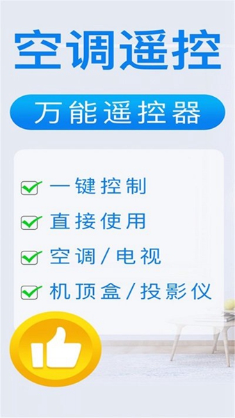 无线空调遥控器 手机版v1.6