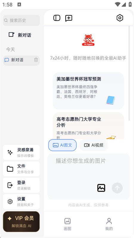 Agent智能体生活助手