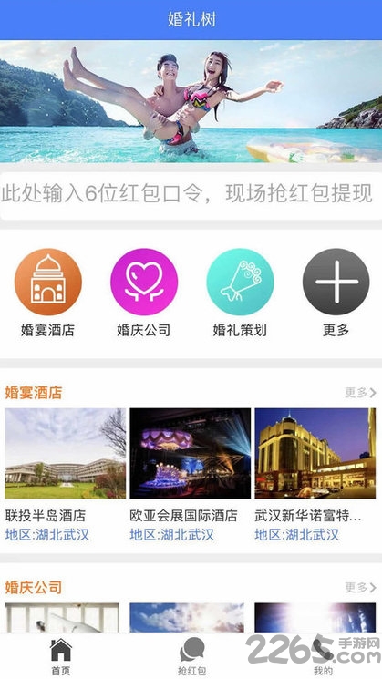婚礼树