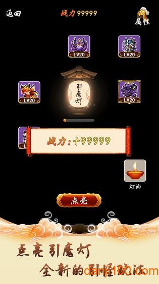 修仙引魔录