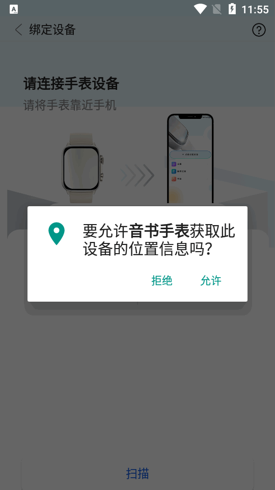 音书手表
