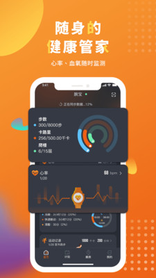 腕宝智能手表官方版
