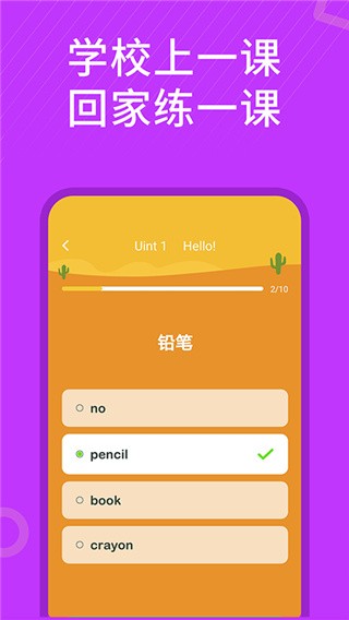 小学英语同步辅导 最新安卓版v2.69