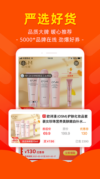 省钱好券