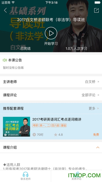 咋学考研苹果手机版