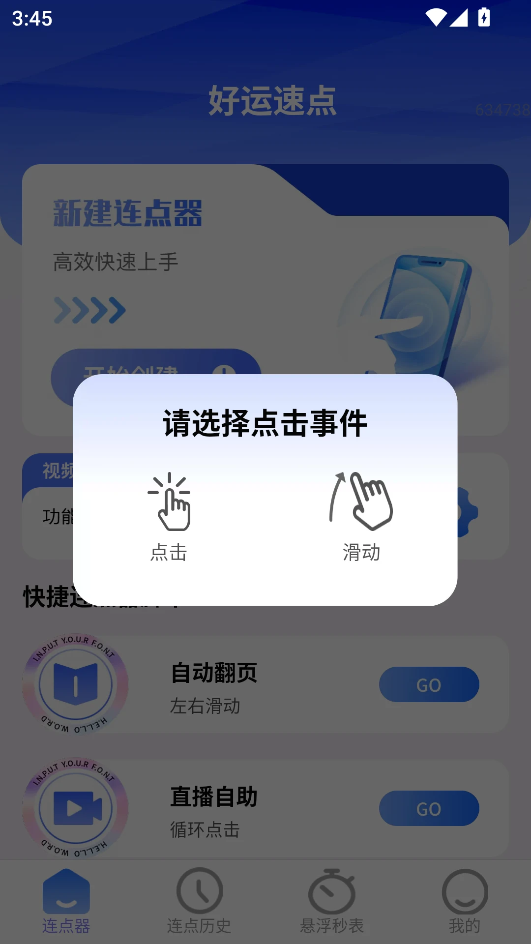 好运速点